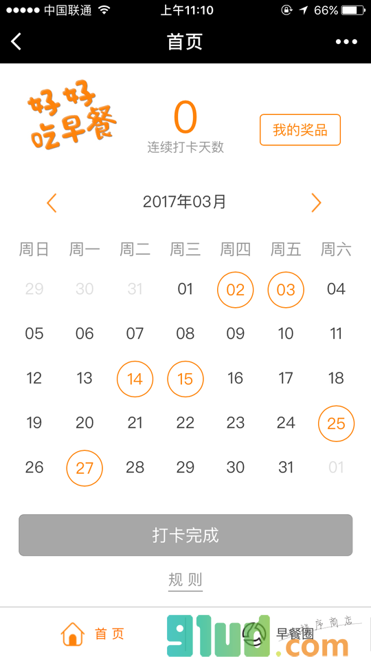 开动早餐小程序截图