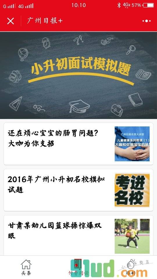 广州日报+小程序截图