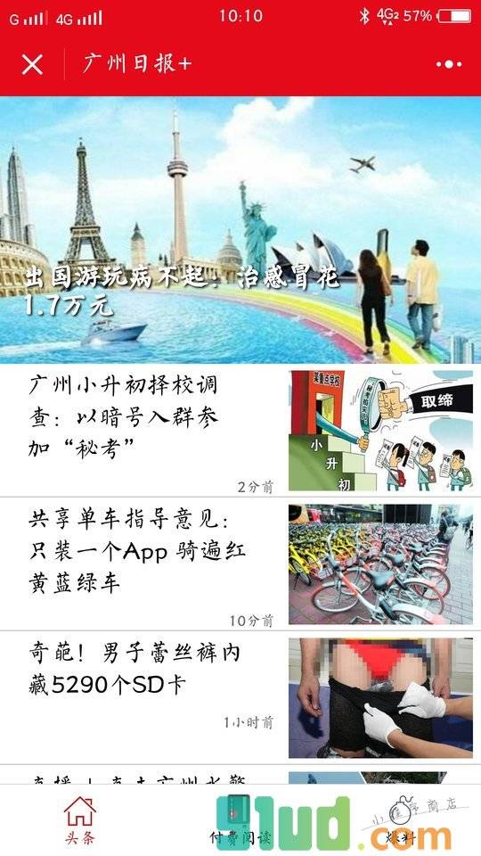 广州日报+小程序截图