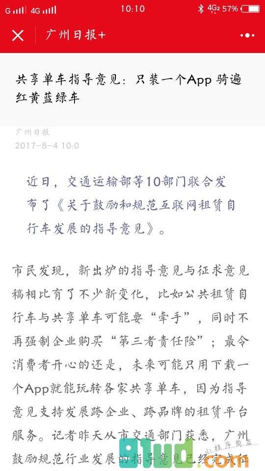 广州日报+小程序截图
