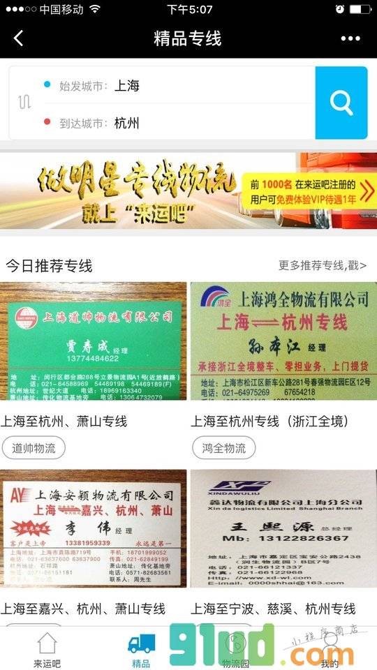 来运吧物流专线小程序截图