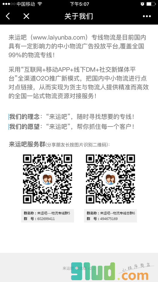 来运吧物流专线小程序截图