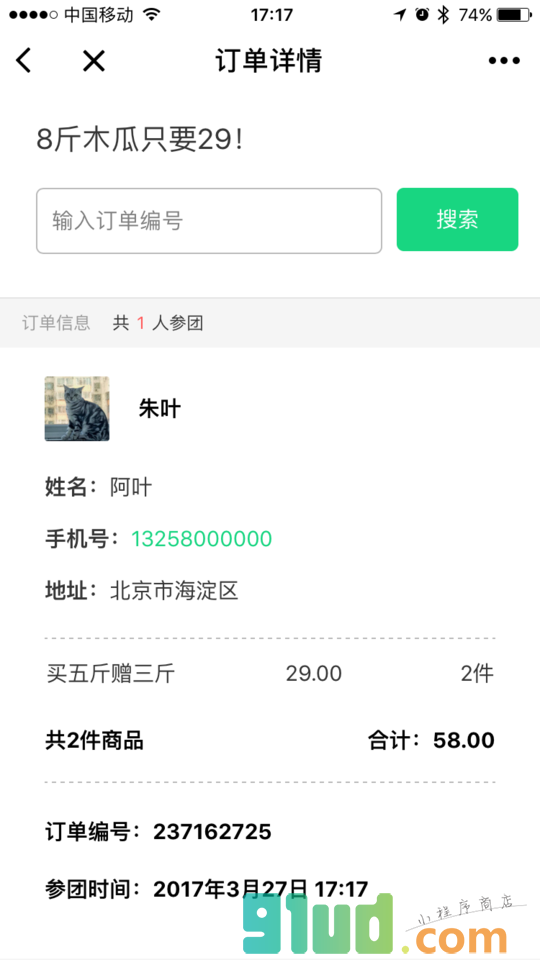 圈子拼团小程序截图
