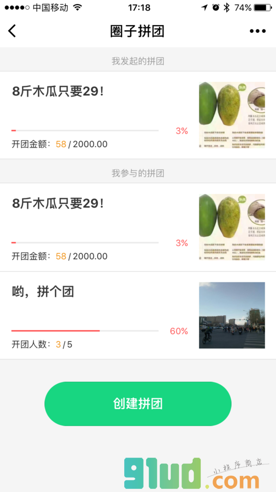 圈子拼团小程序截图
