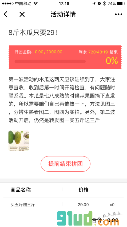 圈子拼团小程序截图