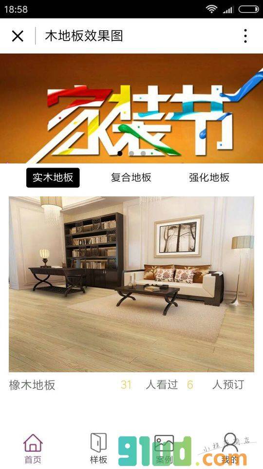 木地板效果图小程序截图