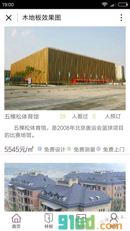 木地板效果图小程序截图