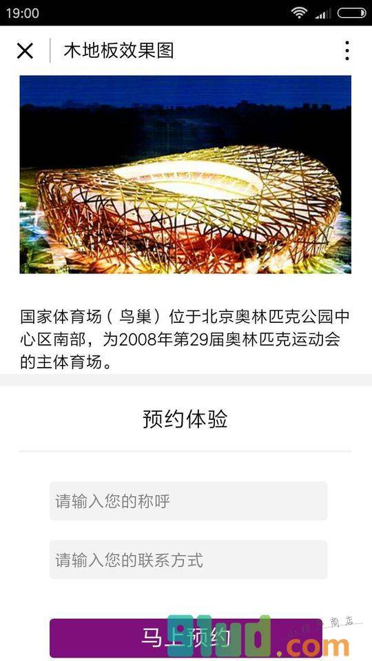 木地板效果图小程序截图