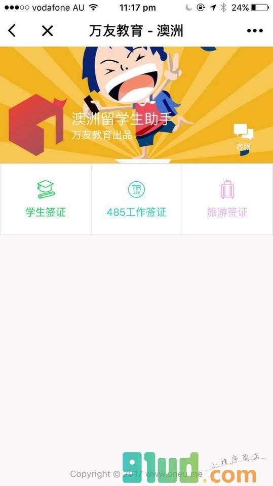 澳洲留学生助手小程序截图