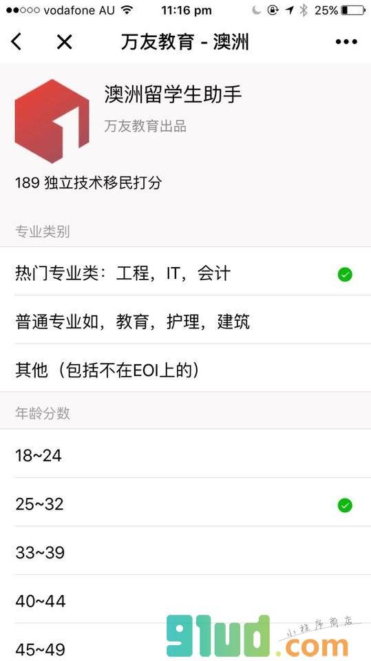 澳洲留学生助手小程序截图