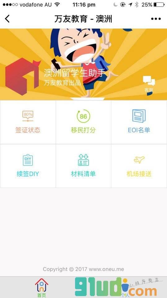 澳洲留学生助手小程序截图