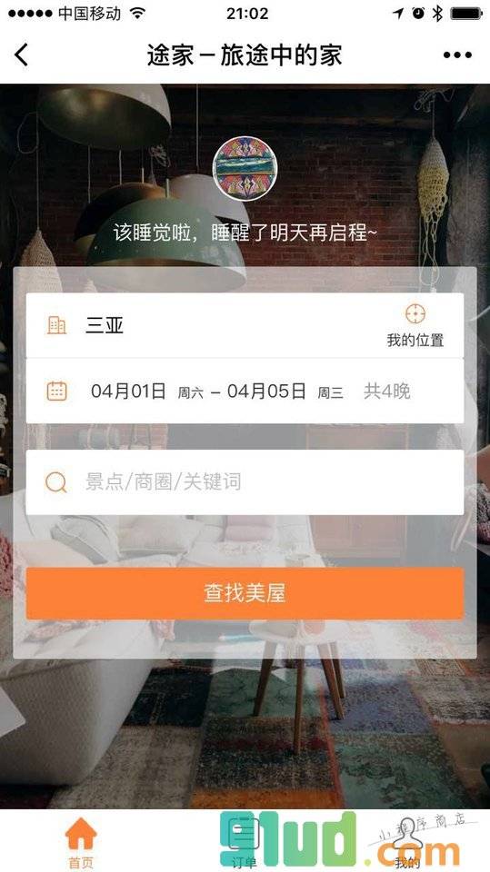 途家公寓民宿小程序截图