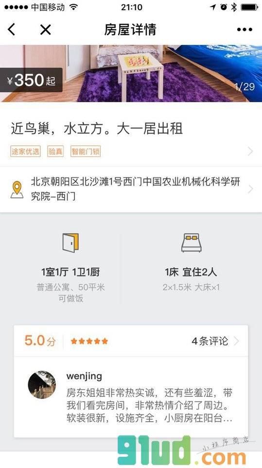 途家公寓民宿小程序截图