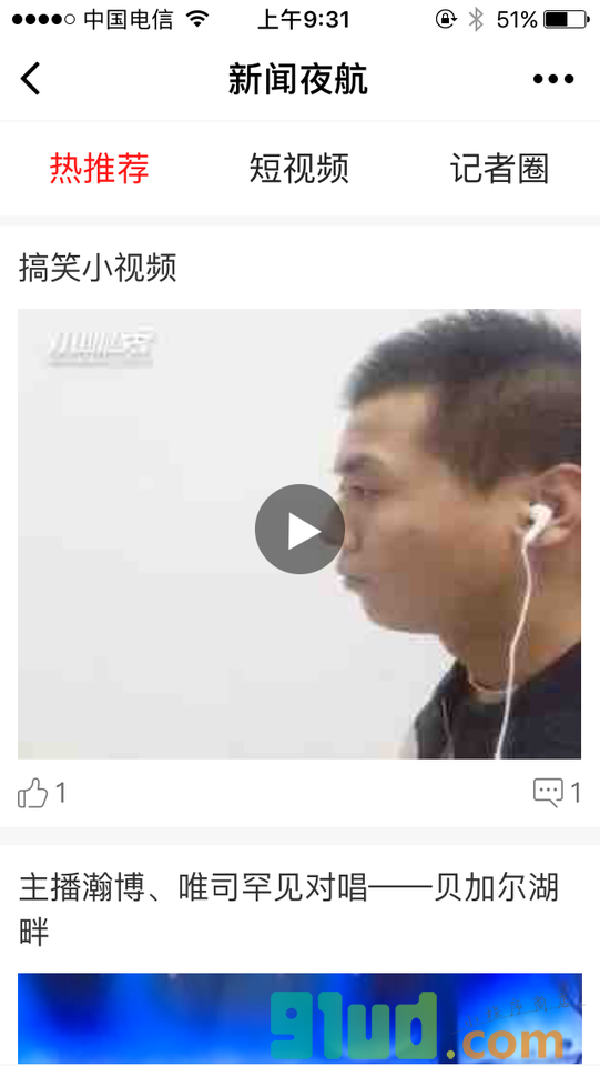 新闻夜航每日报小程序截图