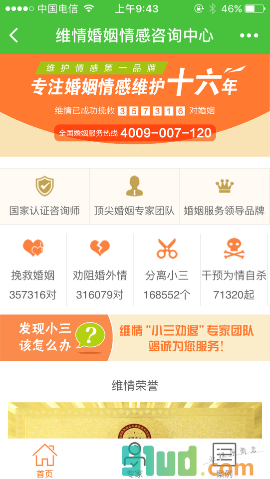 维情婚姻情感资讯中心小程序截图