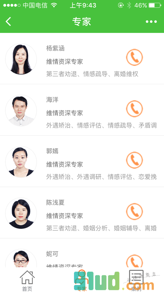 维情婚姻情感资讯中心小程序截图