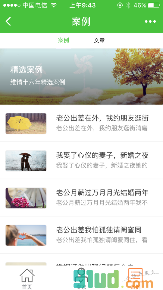 维情婚姻情感资讯中心小程序截图