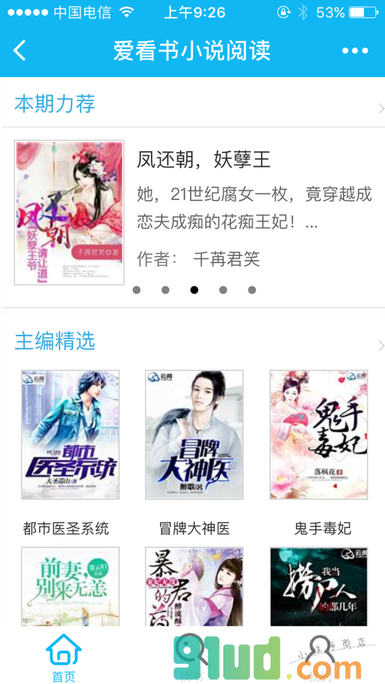 爱看书小说阅读小程序截图