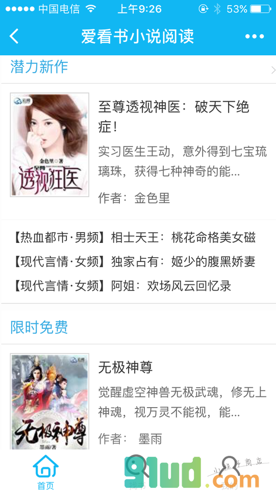 爱看书小说阅读小程序截图