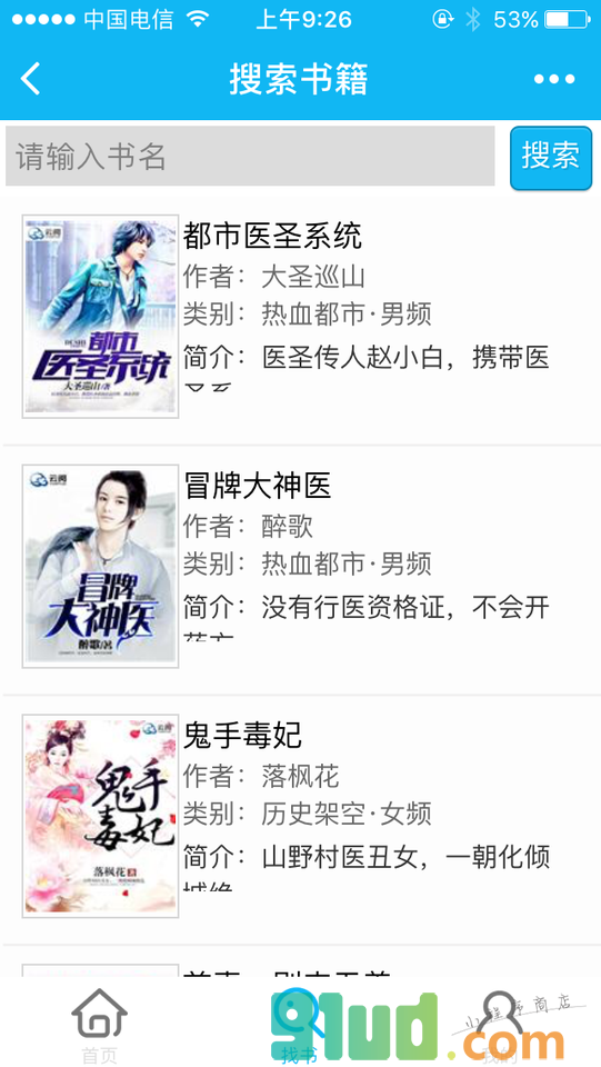 爱看书小说阅读小程序截图