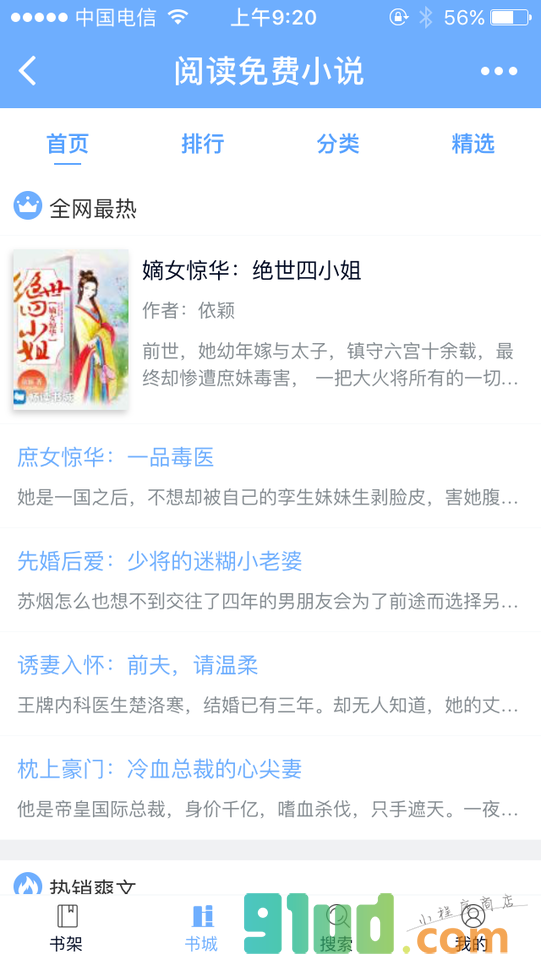 阅读免费小说小程序截图