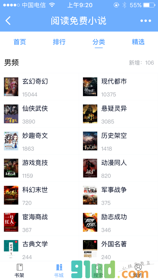 阅读免费小说小程序截图