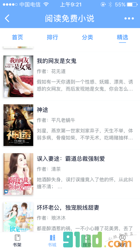 阅读免费小说小程序截图