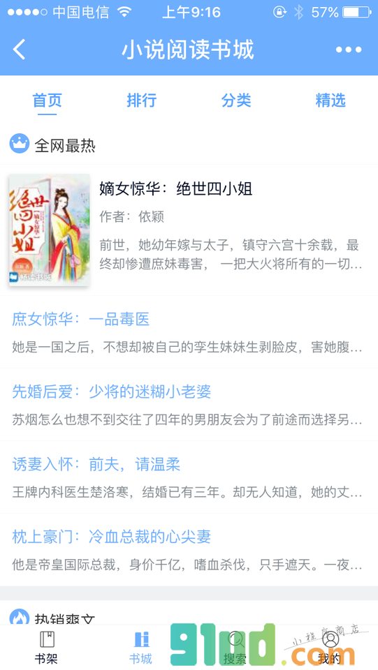 小说阅读城小程序截图