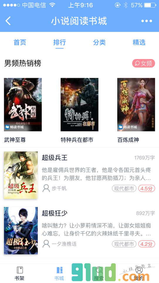 小说阅读城小程序截图