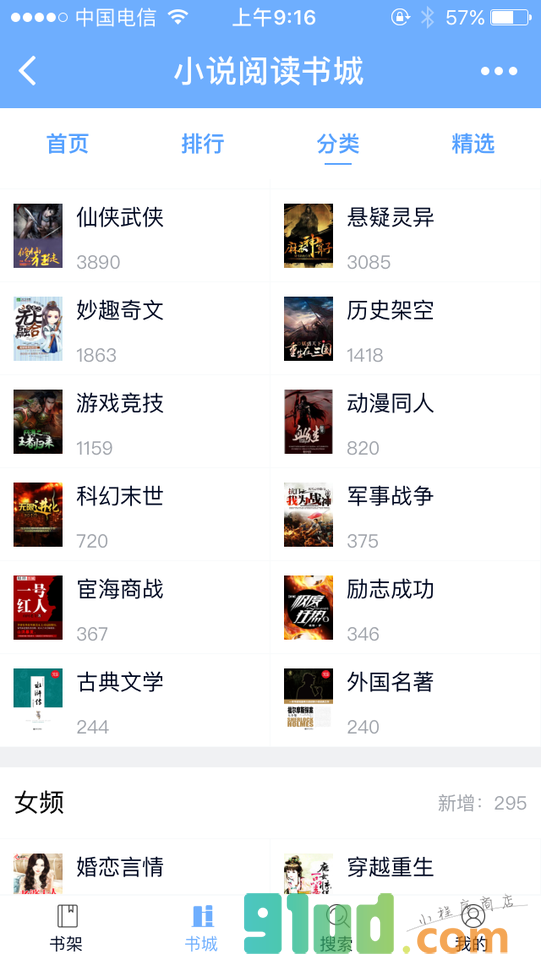 小说阅读城小程序截图