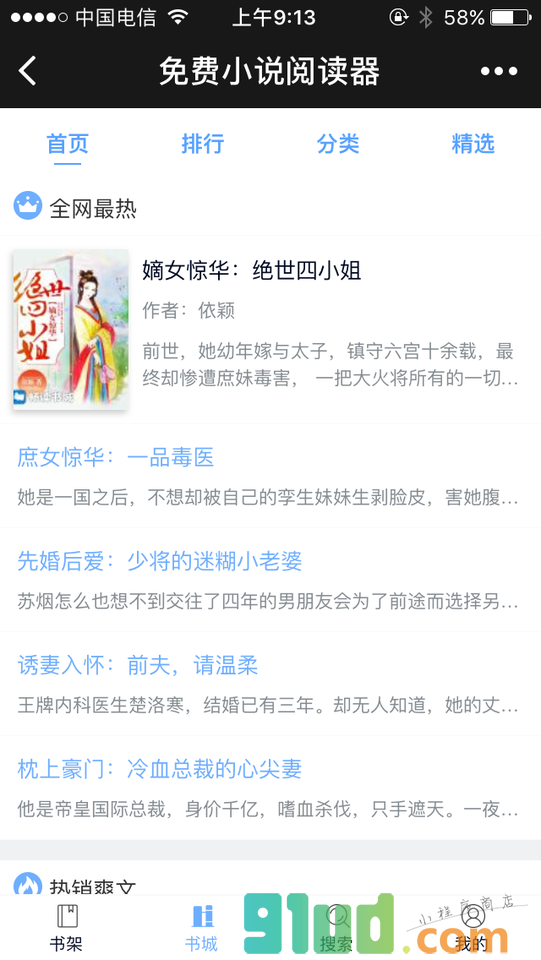 免费小说阅读器小程序截图