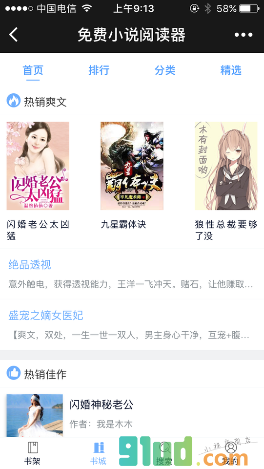 免费小说阅读器小程序截图