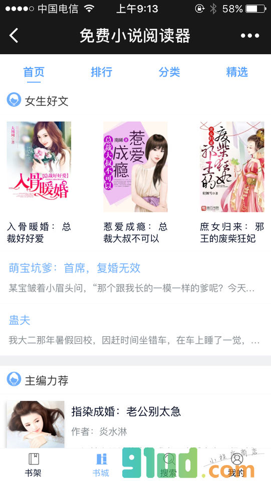 免费小说阅读器小程序截图