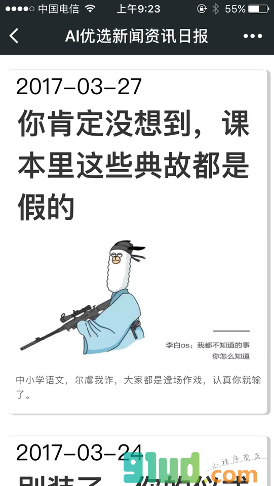 AI优选阅读内涵资讯小程序截图