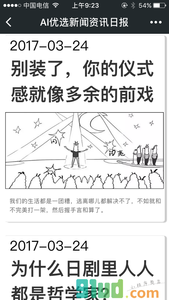 AI优选阅读内涵资讯小程序截图