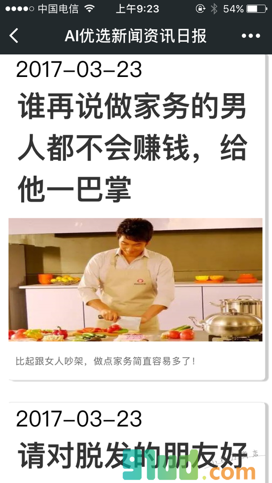 AI优选阅读内涵资讯小程序截图
