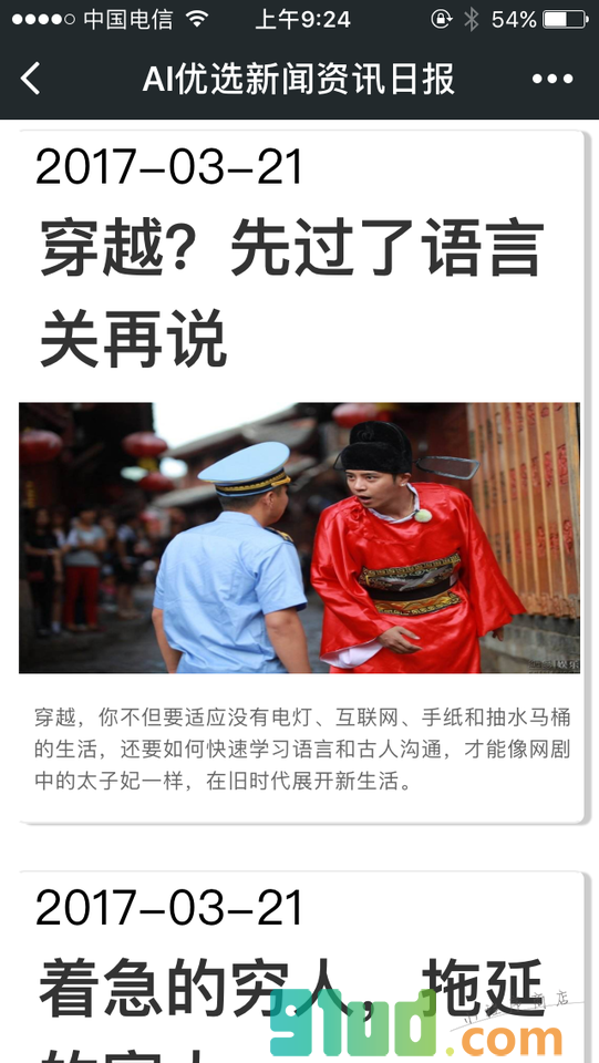 AI优选阅读内涵资讯小程序截图