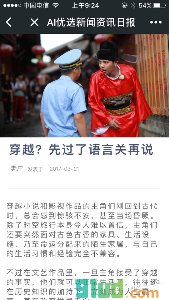 AI优选阅读内涵资讯小程序截图