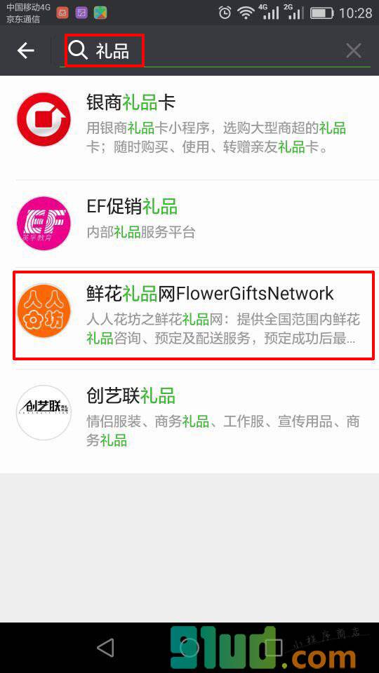 鲜花礼品网FlowerGiftsNetwork小程序截图