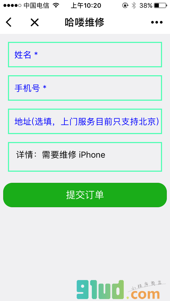 手机闪修小程序截图