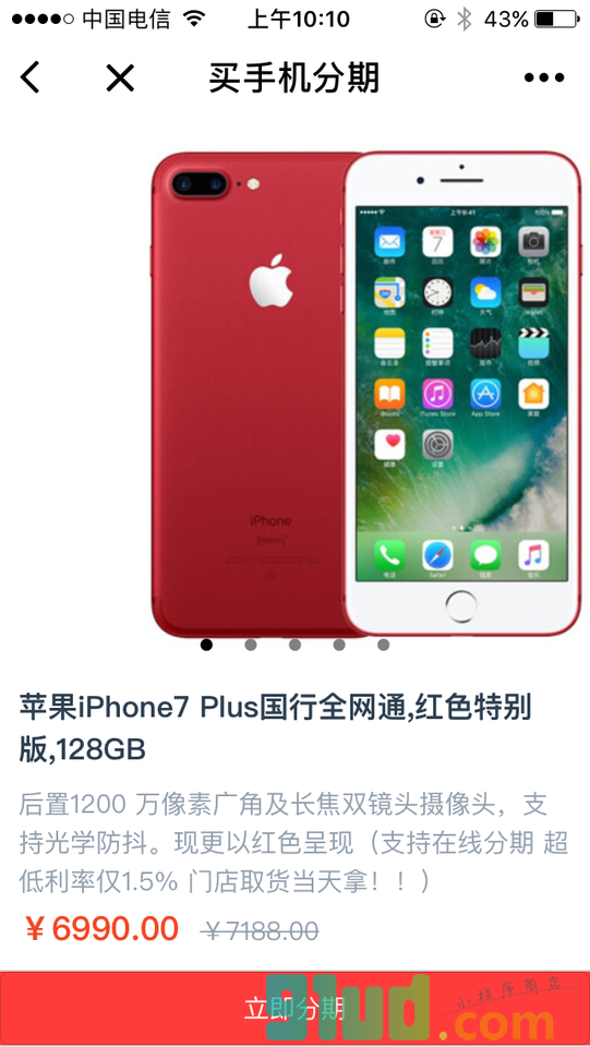 买手机分期小程序截图