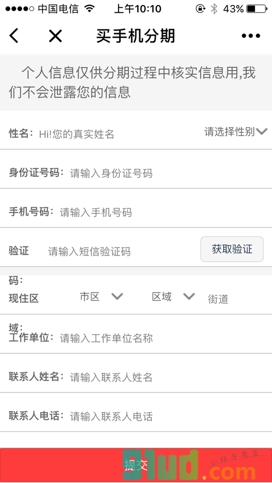 买手机分期小程序截图