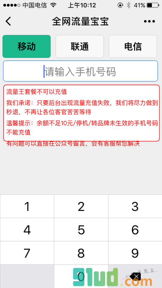 全网手机流量宝宝小程序截图