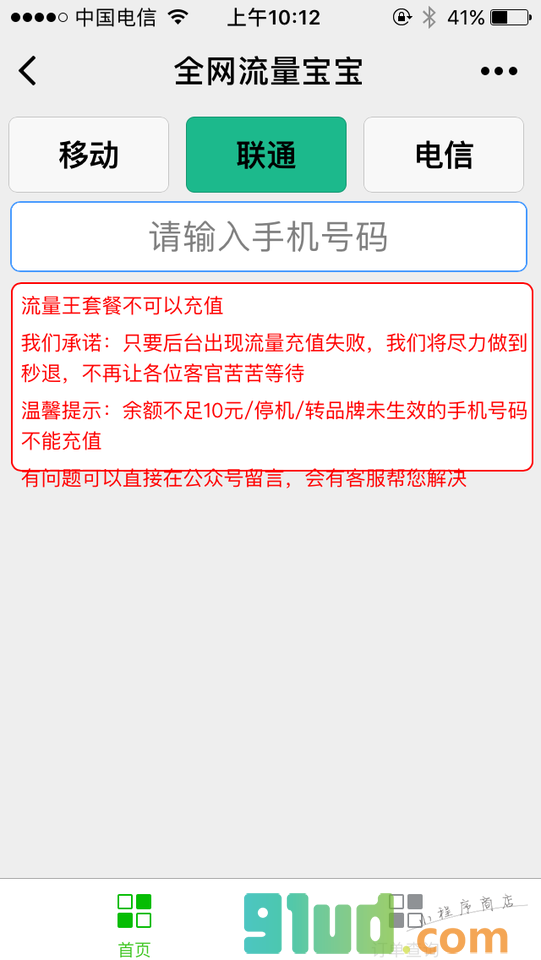 全网手机流量宝宝小程序截图