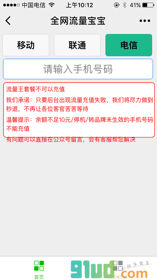 全网手机流量宝宝小程序截图