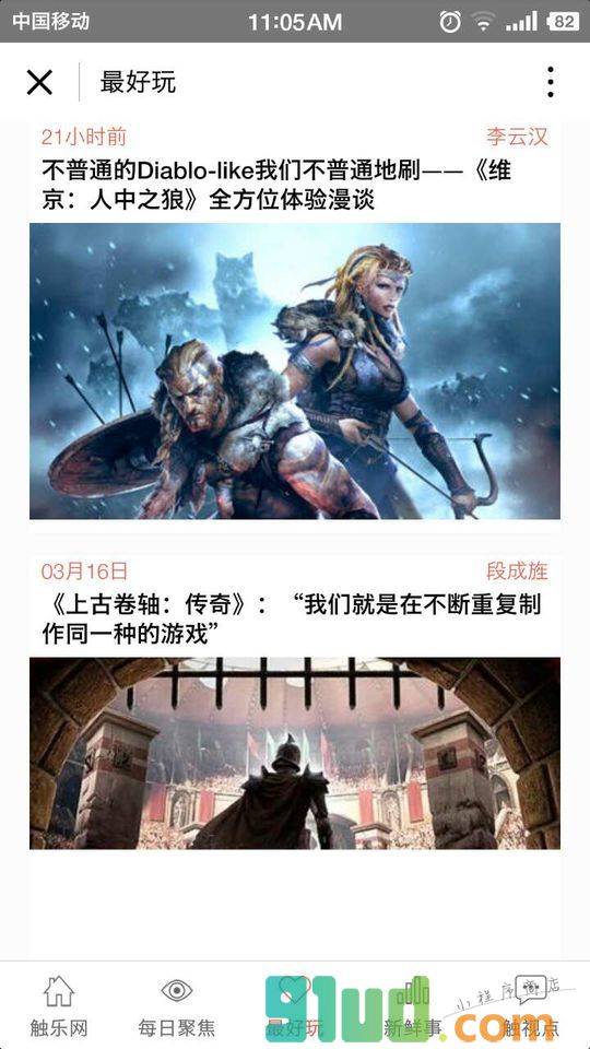 触乐网小程序截图