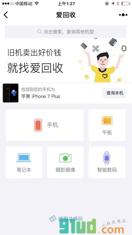 爱回收手机回收小程序截图