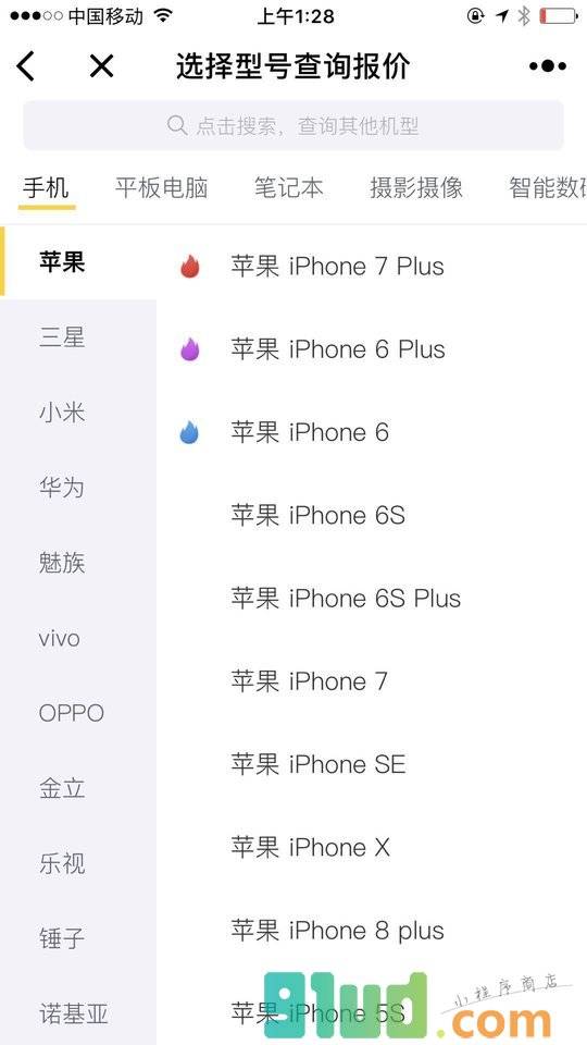 爱回收手机回收小程序截图