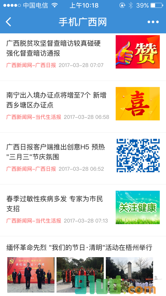 手机广西网小程序截图
