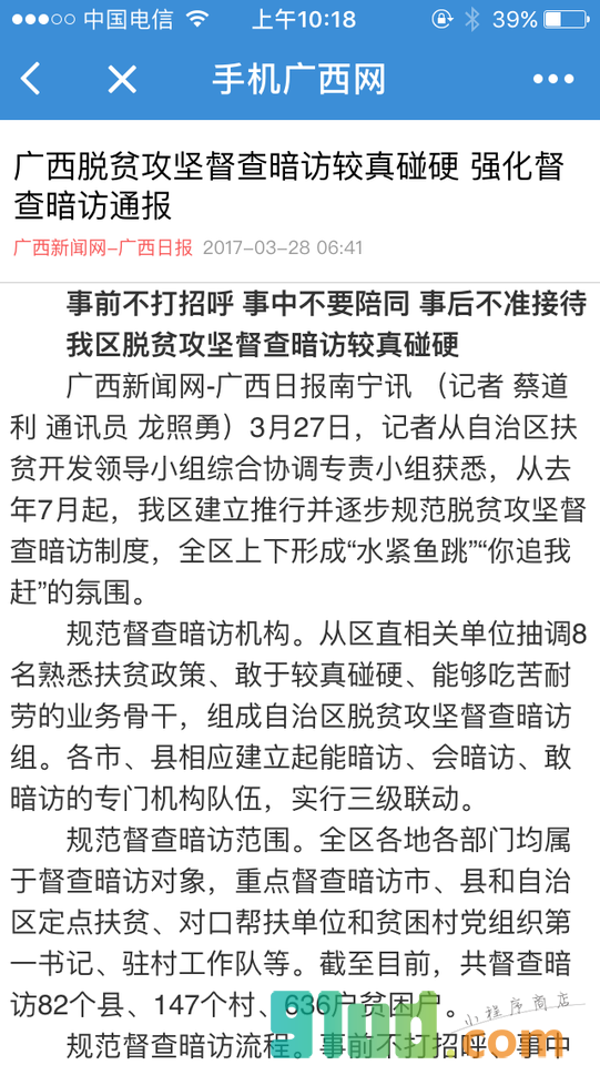 手机广西网小程序截图